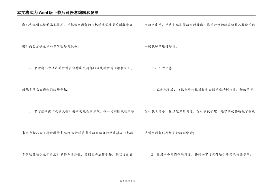 驾校用工合同范本_第2页