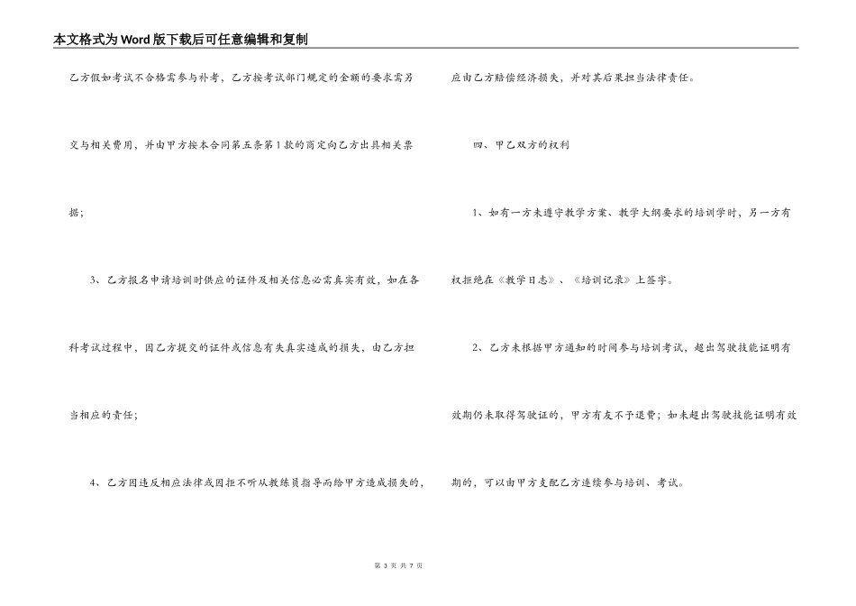 驾校用工合同范本_第3页