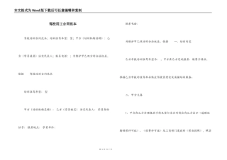 驾校用工合同范本