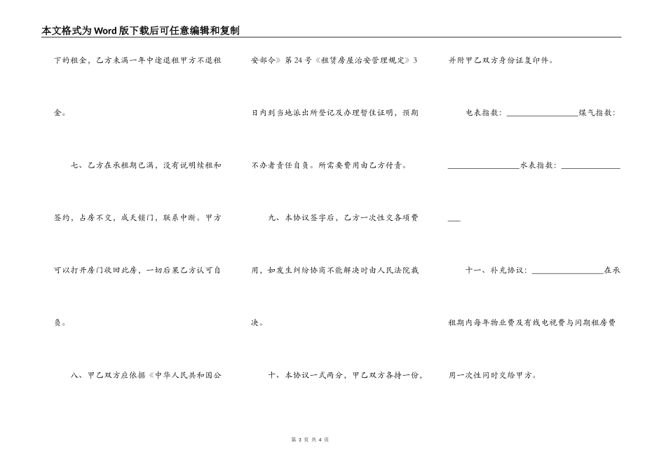 安顺房屋租赁合同范本_第3页