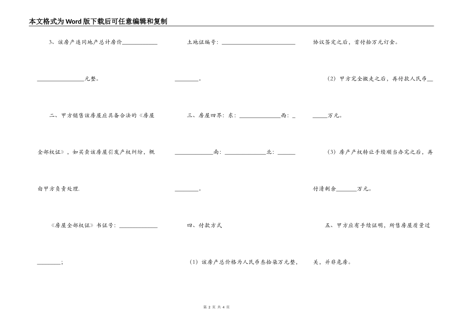 手房购房合同正式版范文_第2页