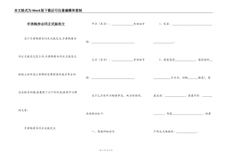 手房购房合同正式版范文