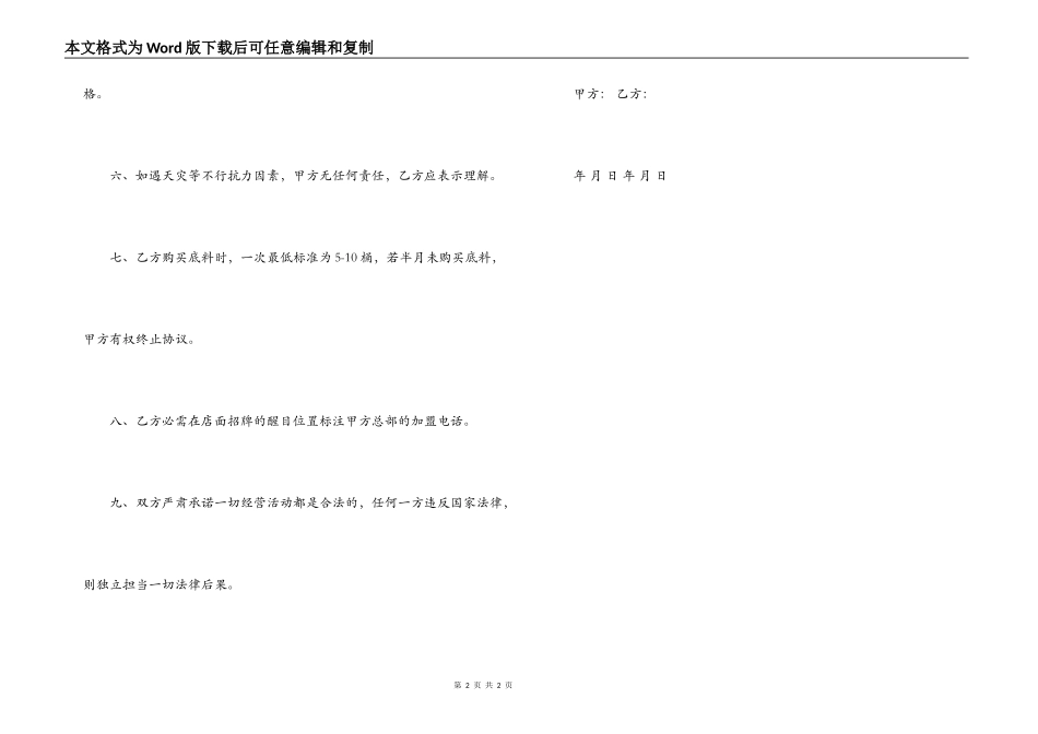 2022加盟代理合同范本_第2页
