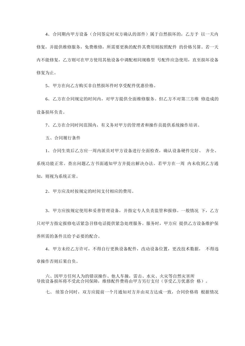 停车场系统道闸维保方案合同_第2页