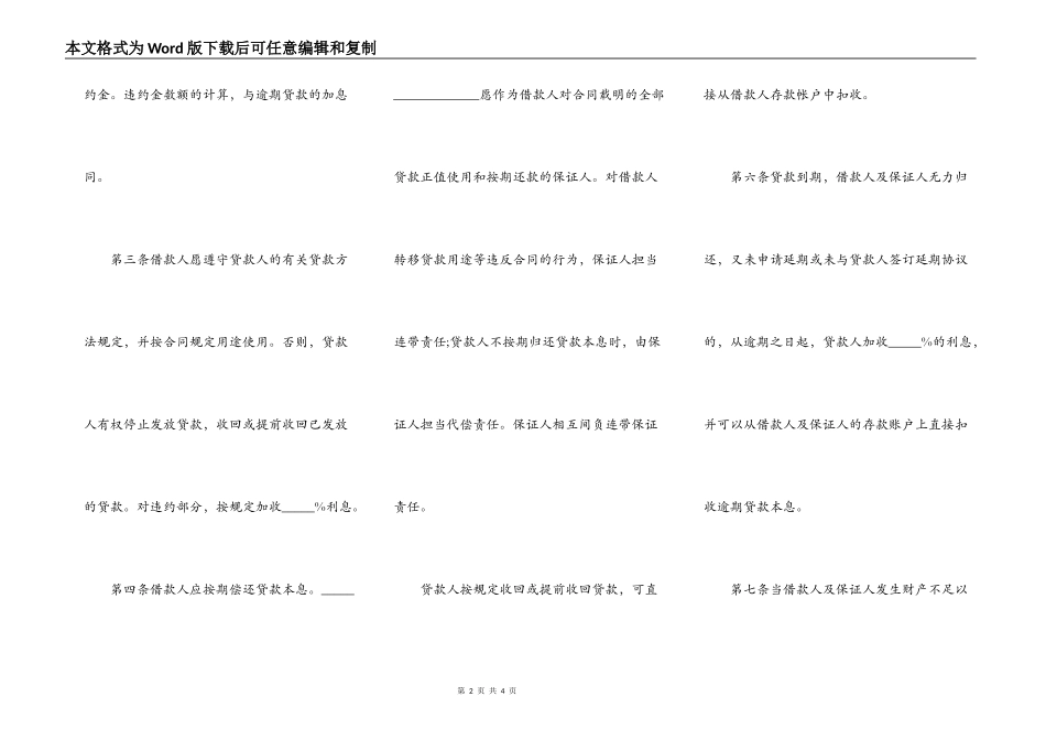 个人购房借款的担保合同_第2页