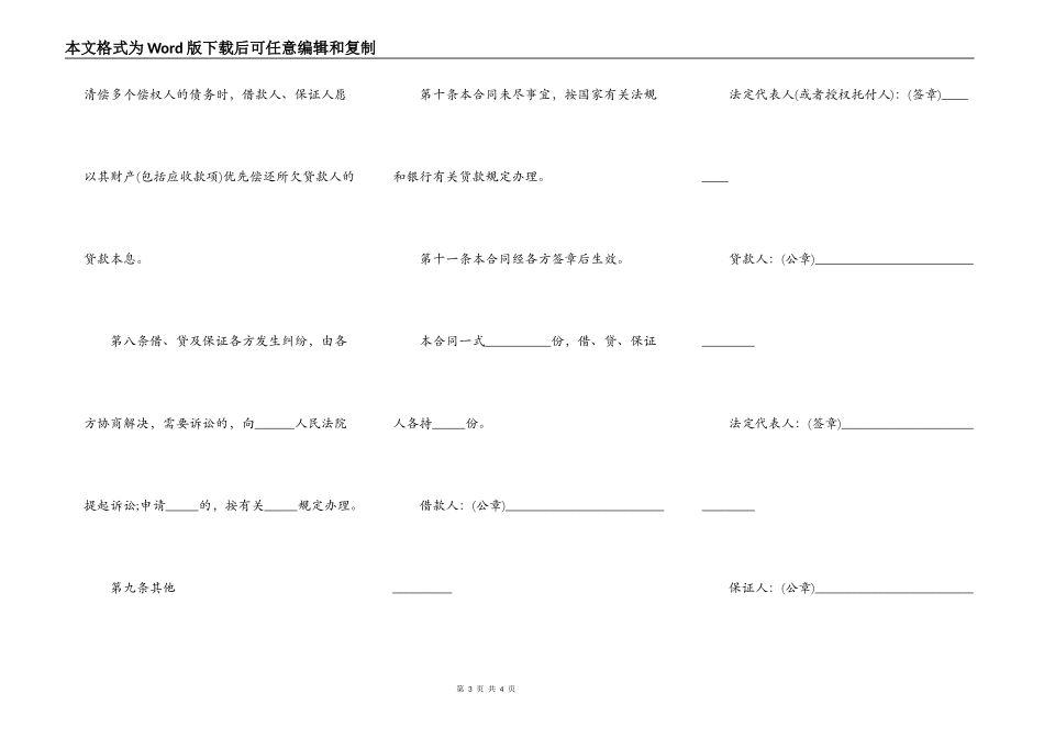 个人购房借款的担保合同_第3页