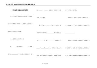 个人购房借款的担保合同