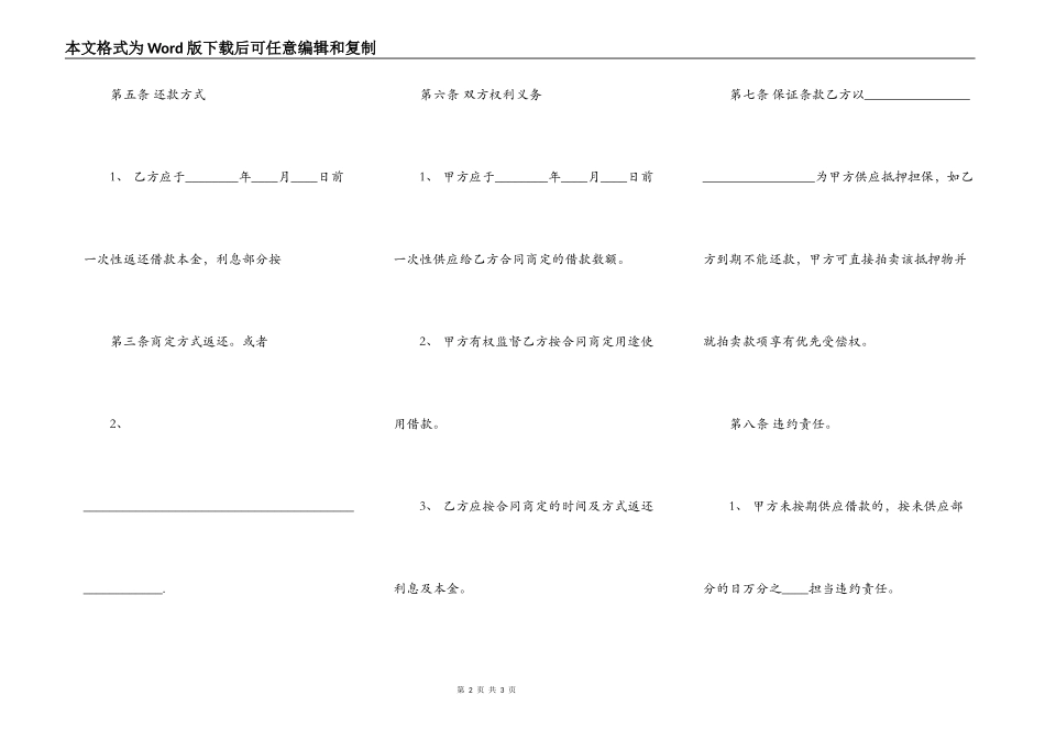 正式的合法借款合同模板_第2页