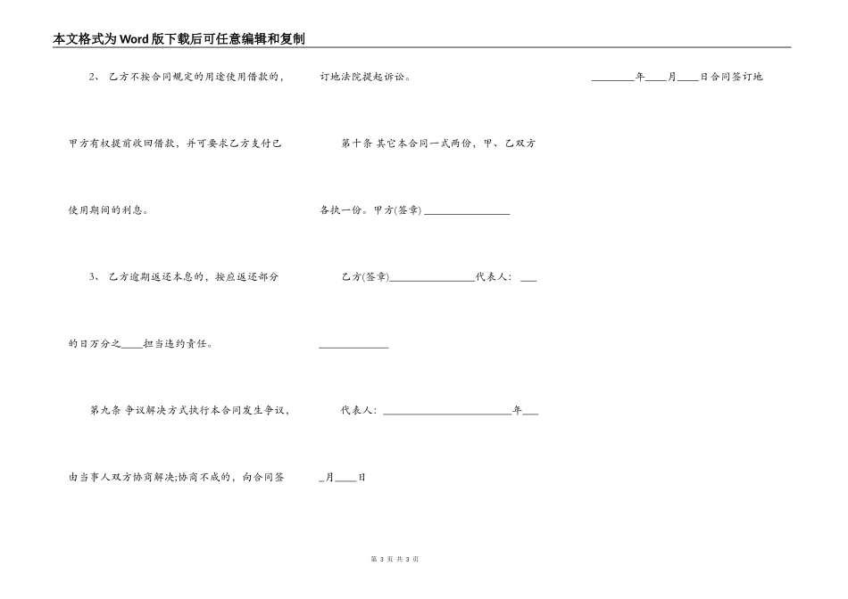 正式的合法借款合同模板_第3页