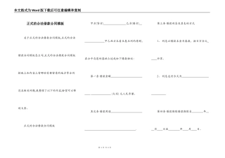 正式的合法借款合同模板