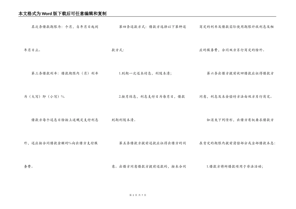 2022民间借款合同示例_第2页