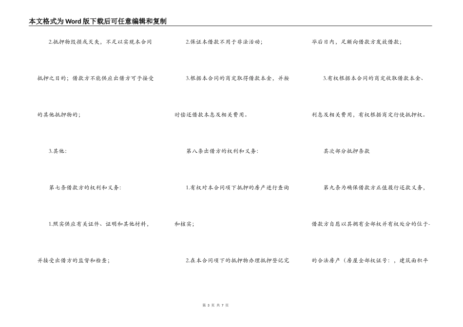 2022民间借款合同示例_第3页