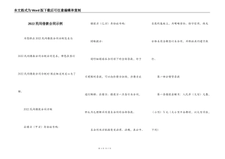 2022民间借款合同示例