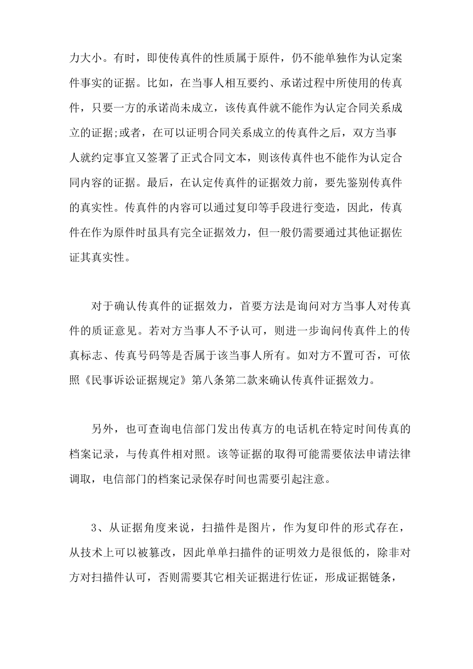 合同的传真件、扫描件的法律风险隐患_第2页