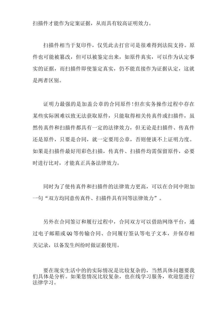 合同的传真件、扫描件的法律风险隐患_第3页