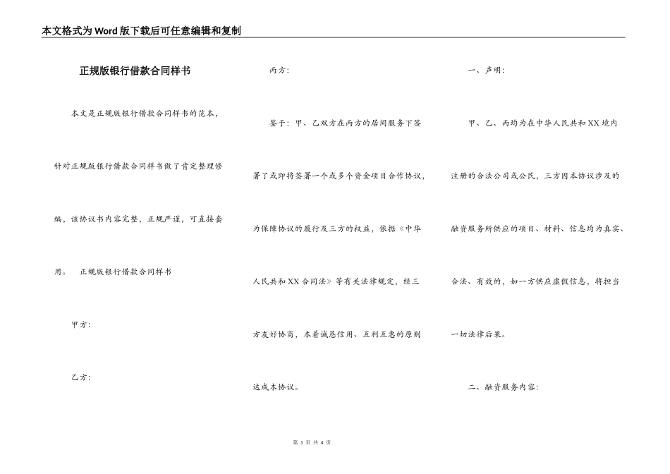 正规版银行借款合同样书_第1页