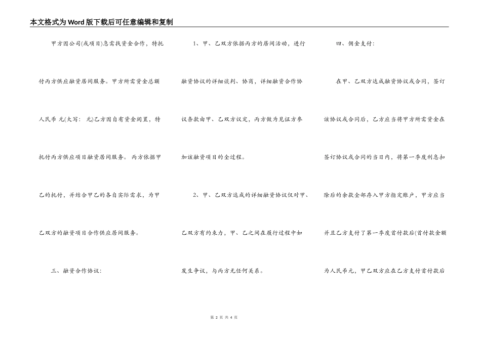 正规版银行借款合同样书_第2页