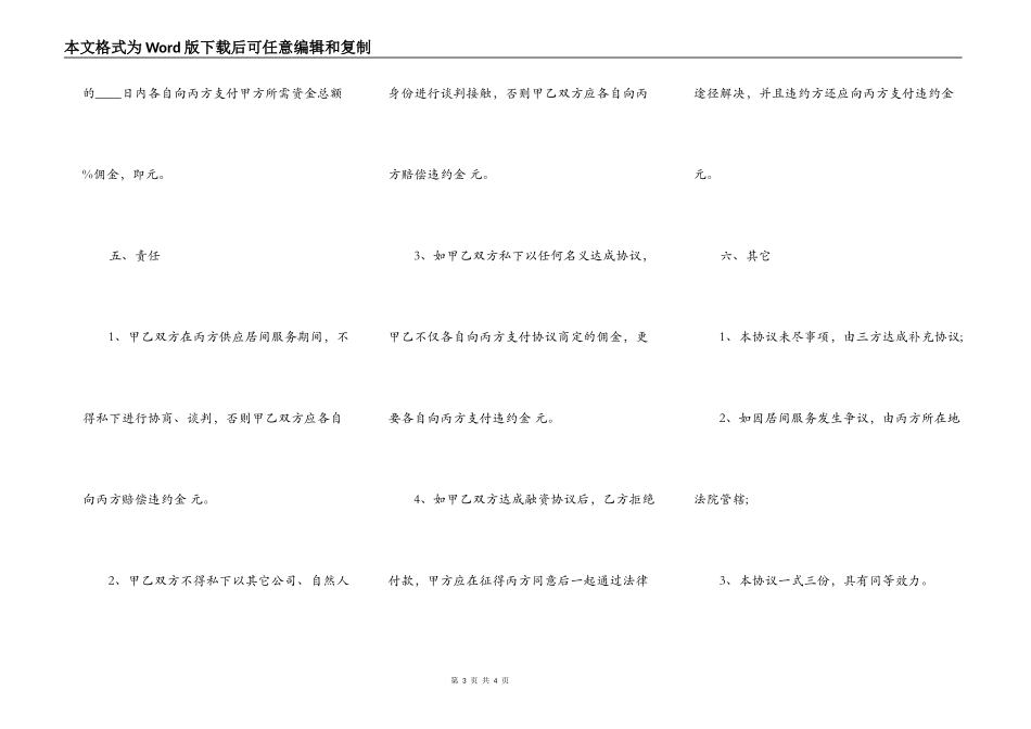 正规版银行借款合同样书_第3页