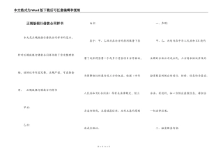 正规版银行借款合同样书