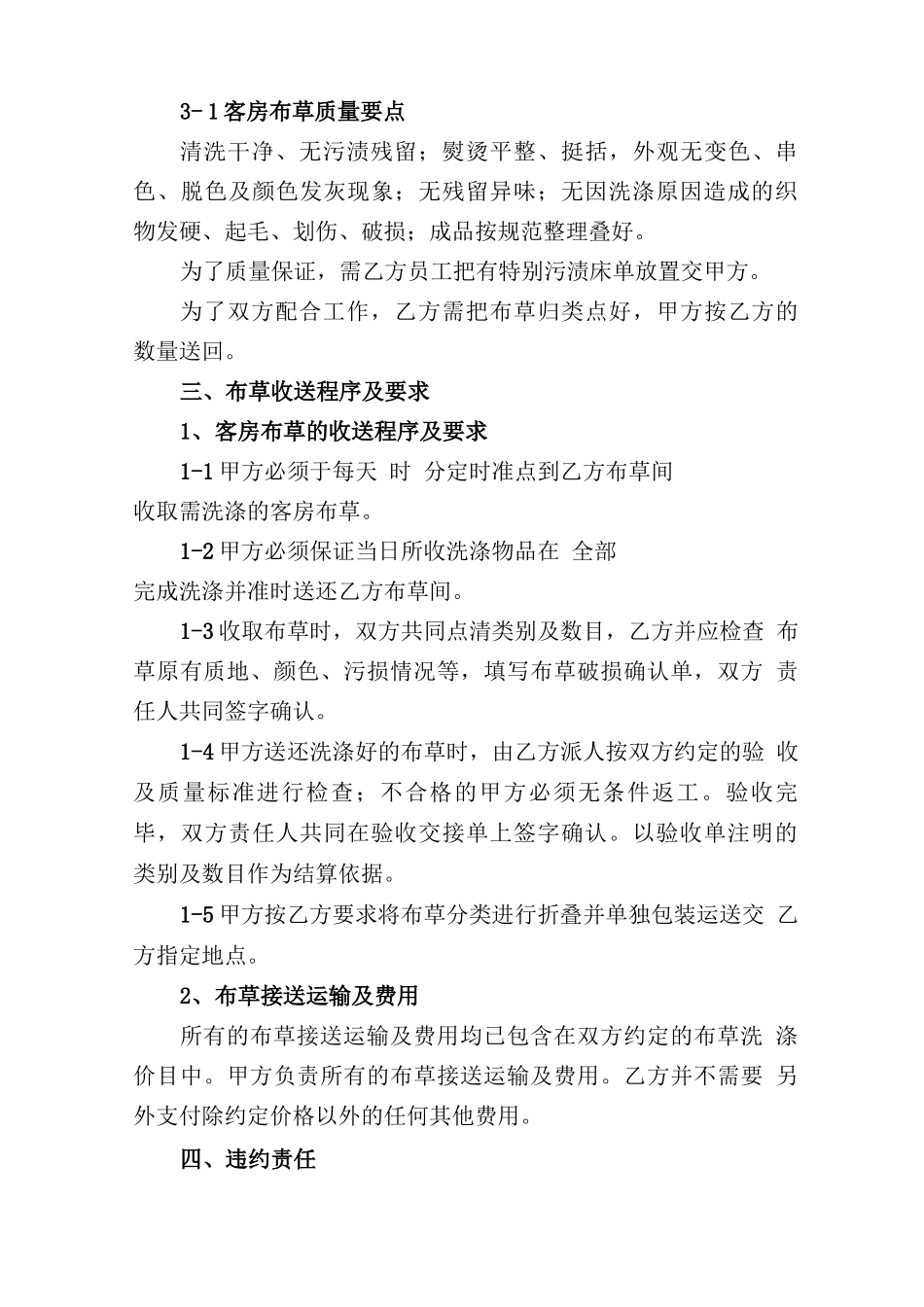 洗涤承包合同_第2页