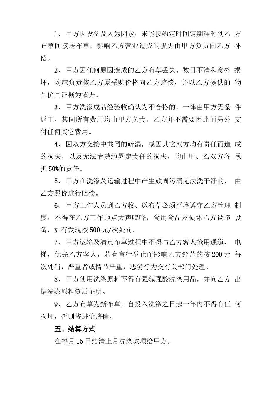 洗涤承包合同_第3页