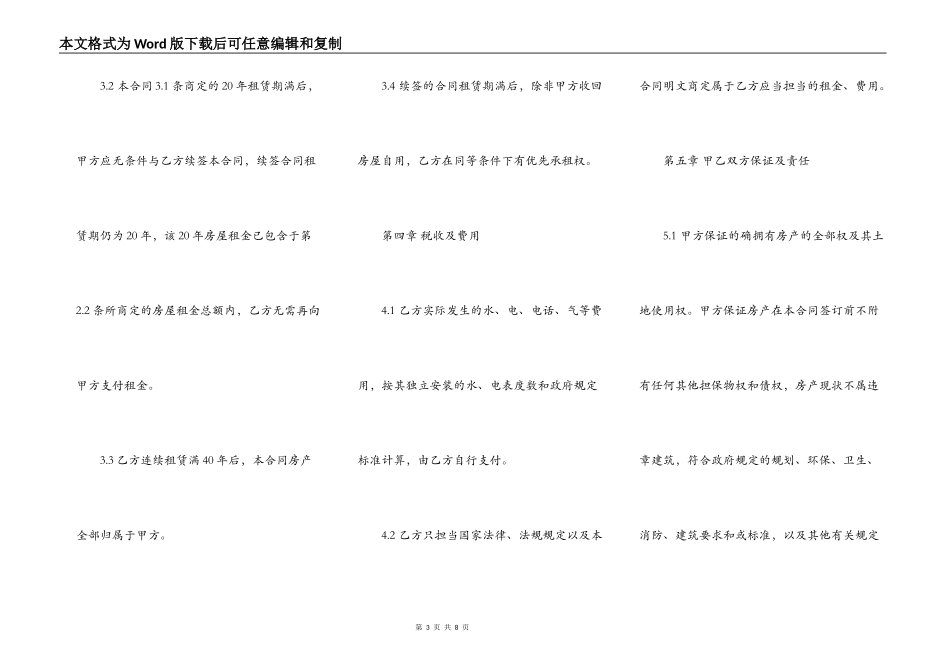 村委会房屋租赁合同书_第3页