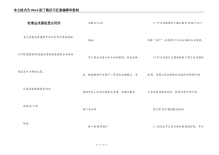 村委会房屋租赁合同书