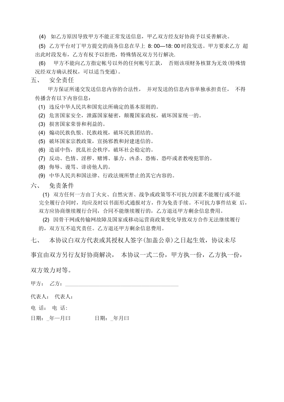 信息技术服务合同样本_第2页