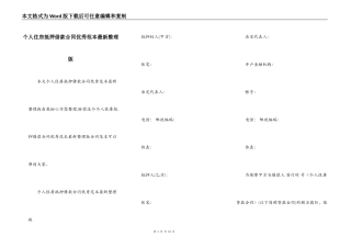 个人住房抵押借款合同优秀范本最新整理版