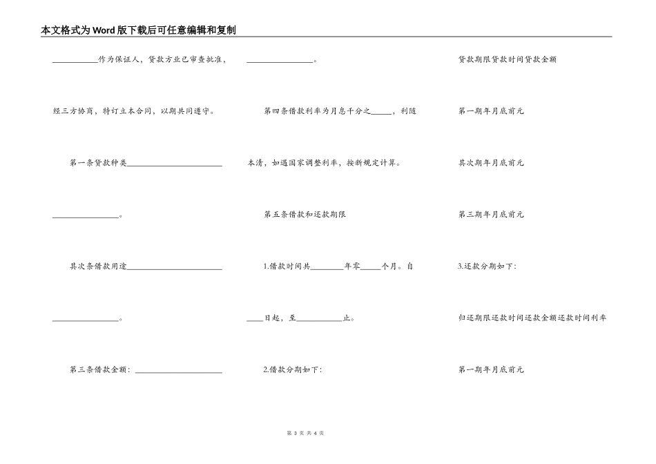生产贷款借款合同范本_第3页