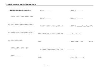 最高额抵押借款合同书标准范本