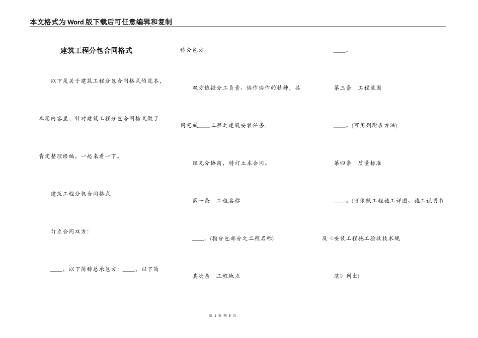 建筑工程分包合同格式_第1页