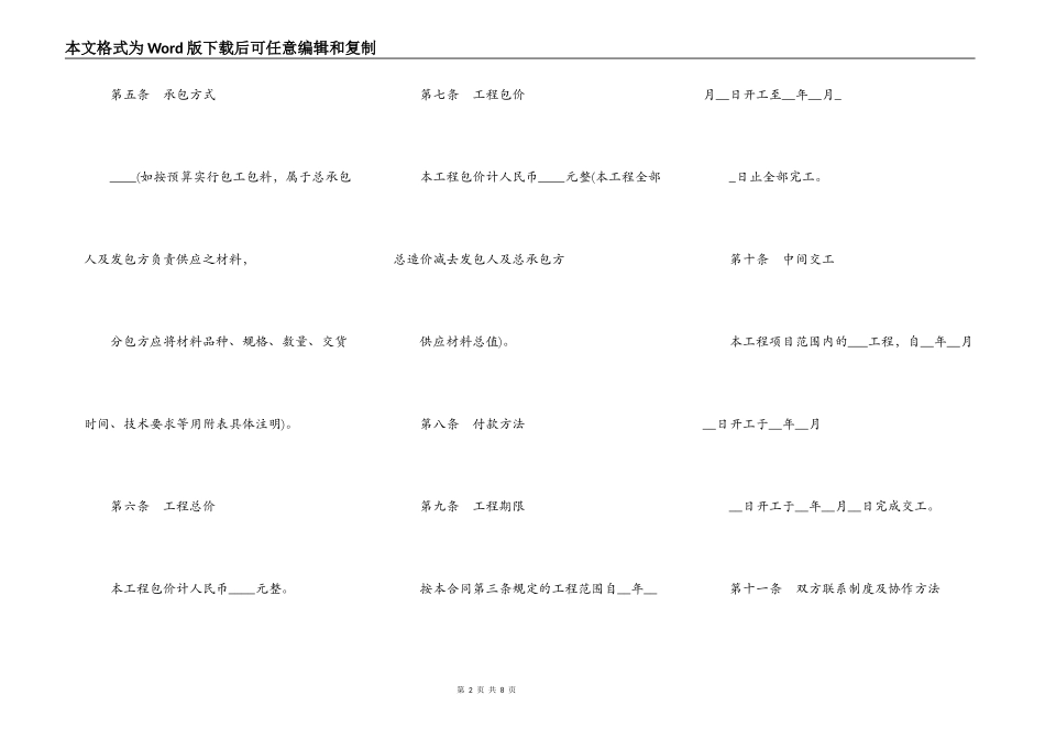 建筑工程分包合同格式_第2页