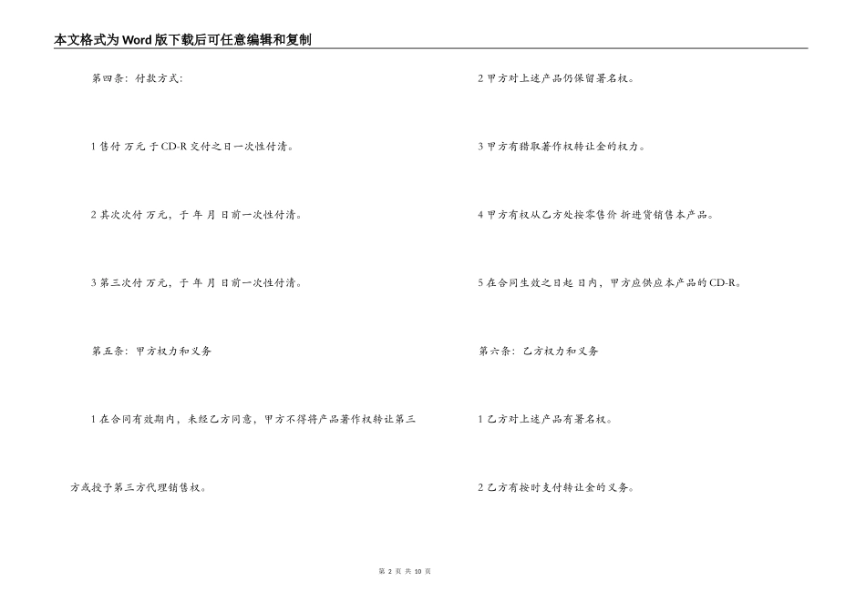 简易著作权转让合同模板_第2页