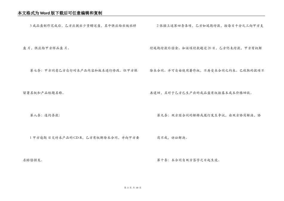 简易著作权转让合同模板_第3页