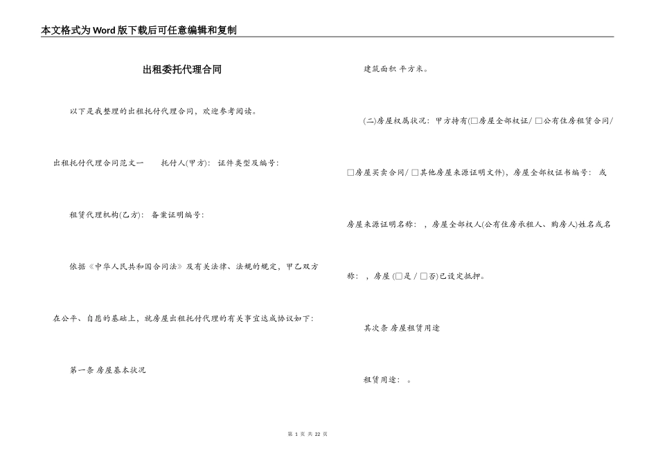 出租委托代理合同_第1页