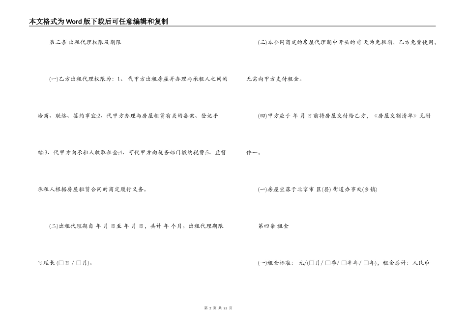 出租委托代理合同_第2页