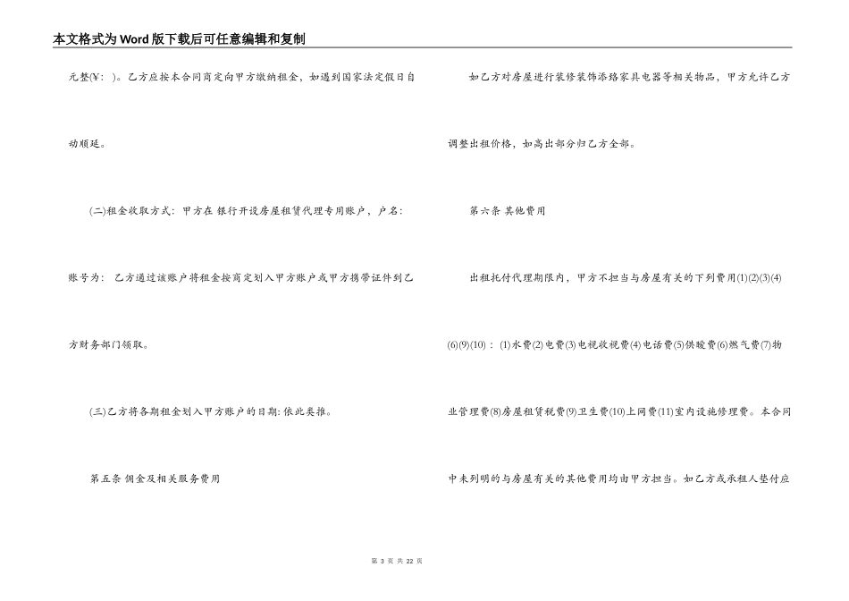 出租委托代理合同_第3页