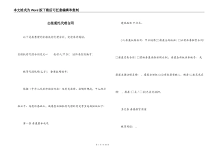 出租委托代理合同