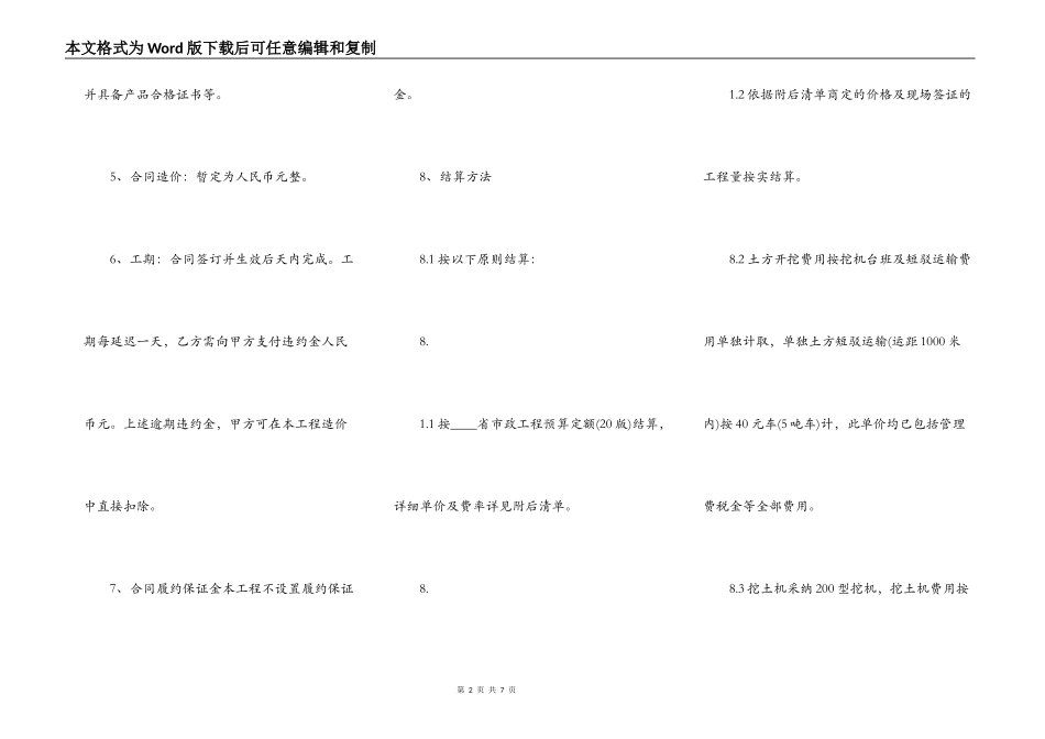 标准版私人施工合同范文_第2页
