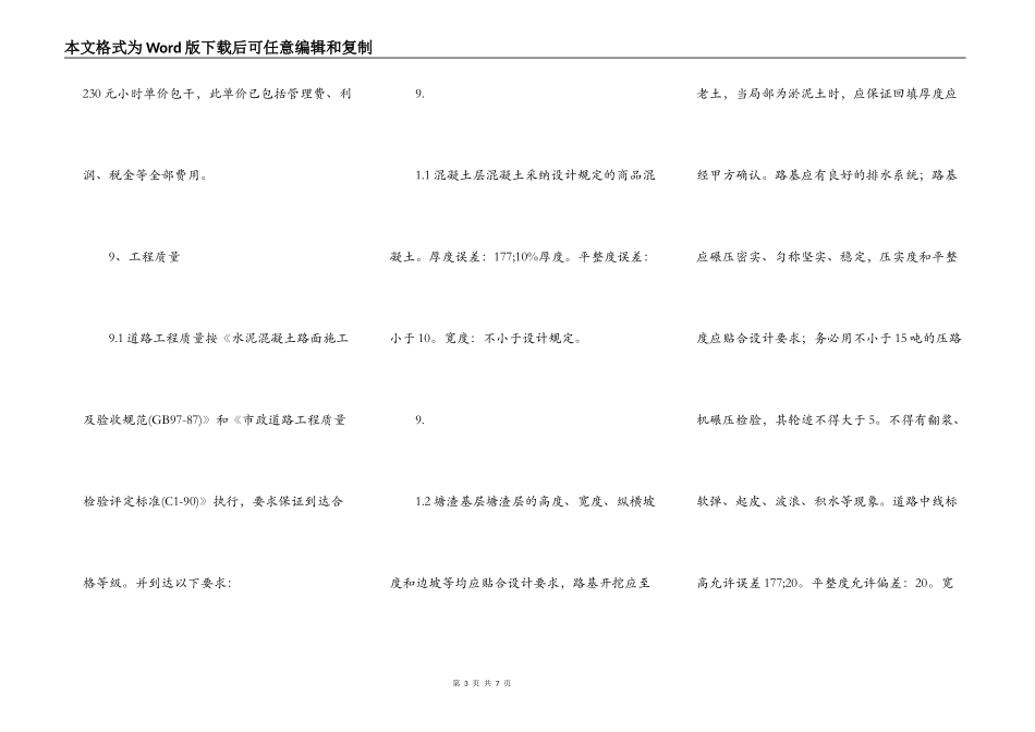 标准版私人施工合同范文_第3页