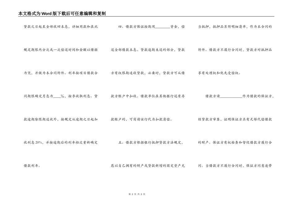简易版借款合同范本_第2页