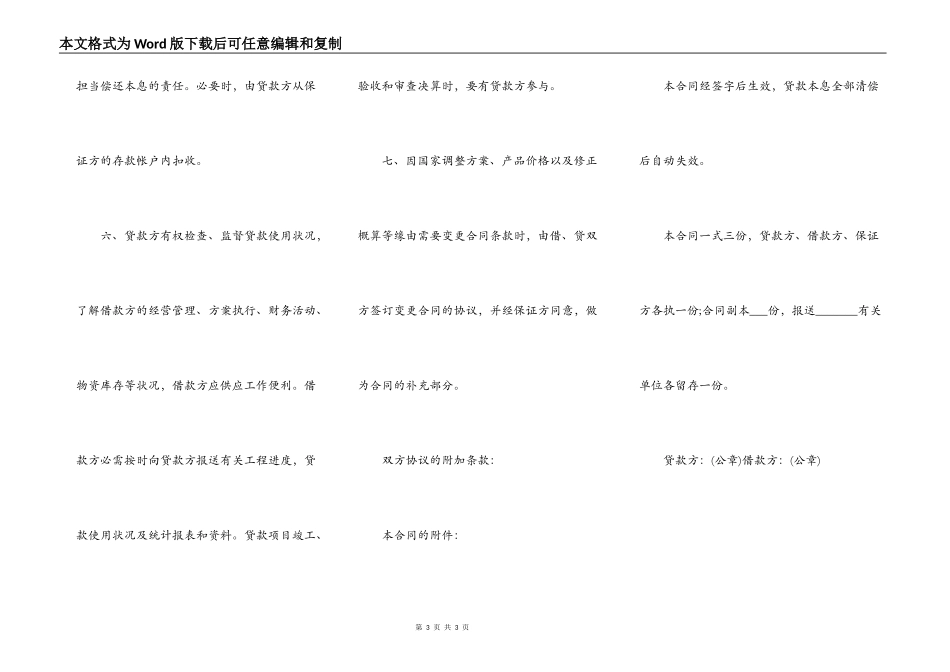 简易版借款合同范本_第3页