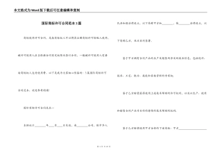 国际商标许可合同范本3篇