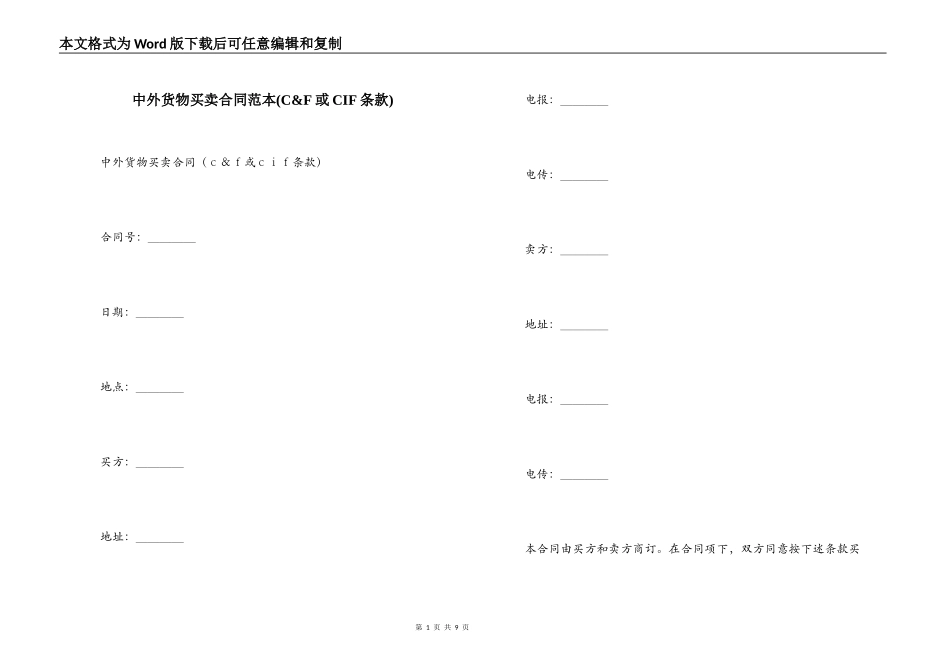 中外货物买卖合同范本(C&F或CIF条款)_第1页