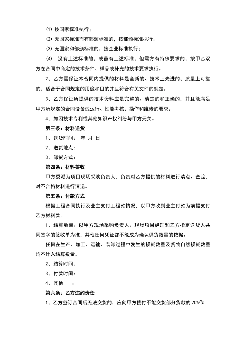 材料采购合同范本(完整版)_第2页