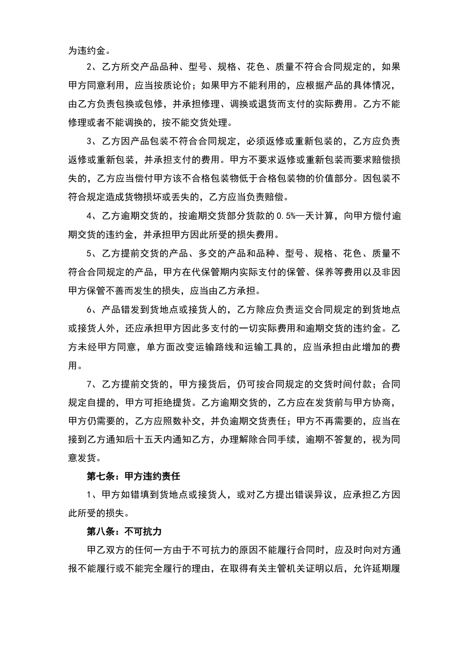 材料采购合同范本(完整版)_第3页