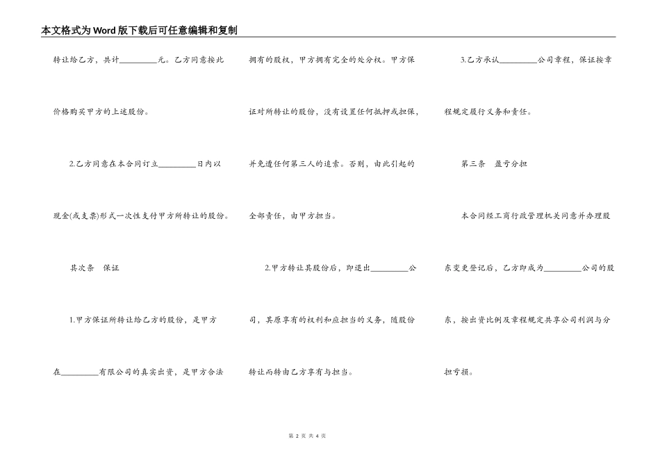 股权转让合同样本_第2页