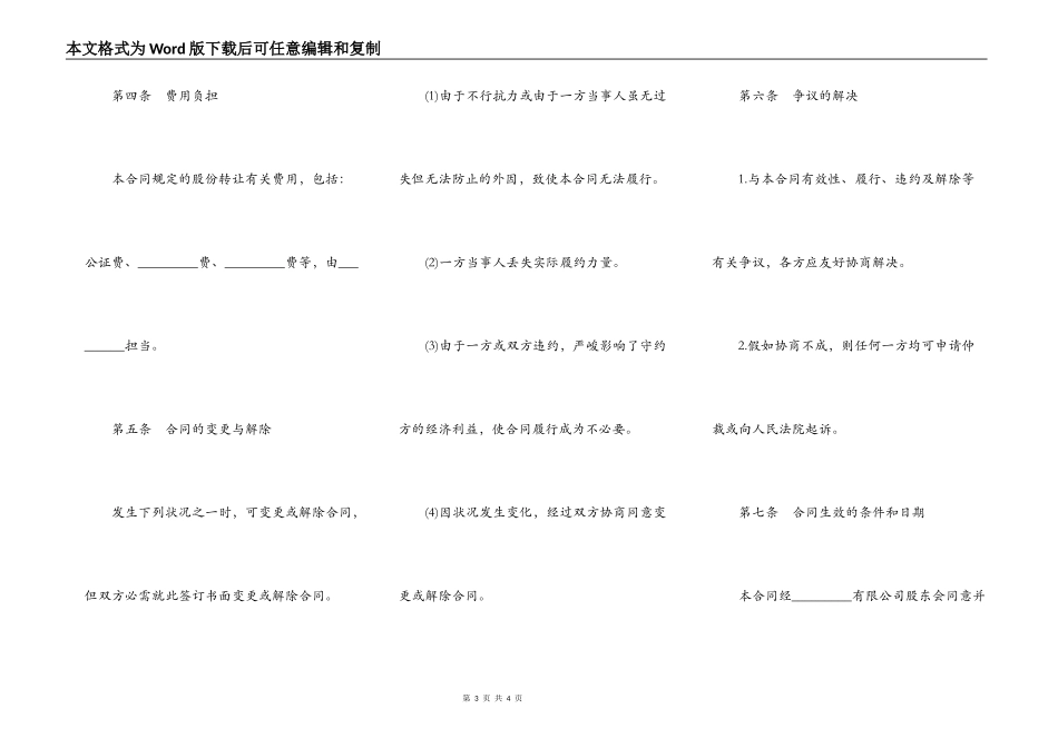 股权转让合同样本_第3页