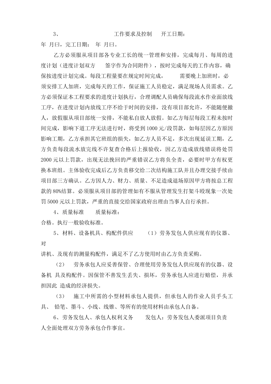 房地产测量放线施工合同_第2页